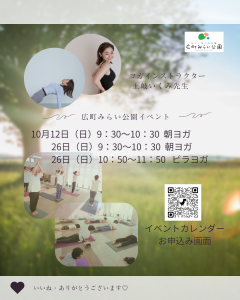 広町みらい公園ヨガイベント