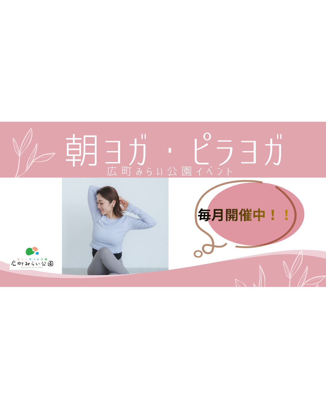 広町みらい公園の朝ヨガ