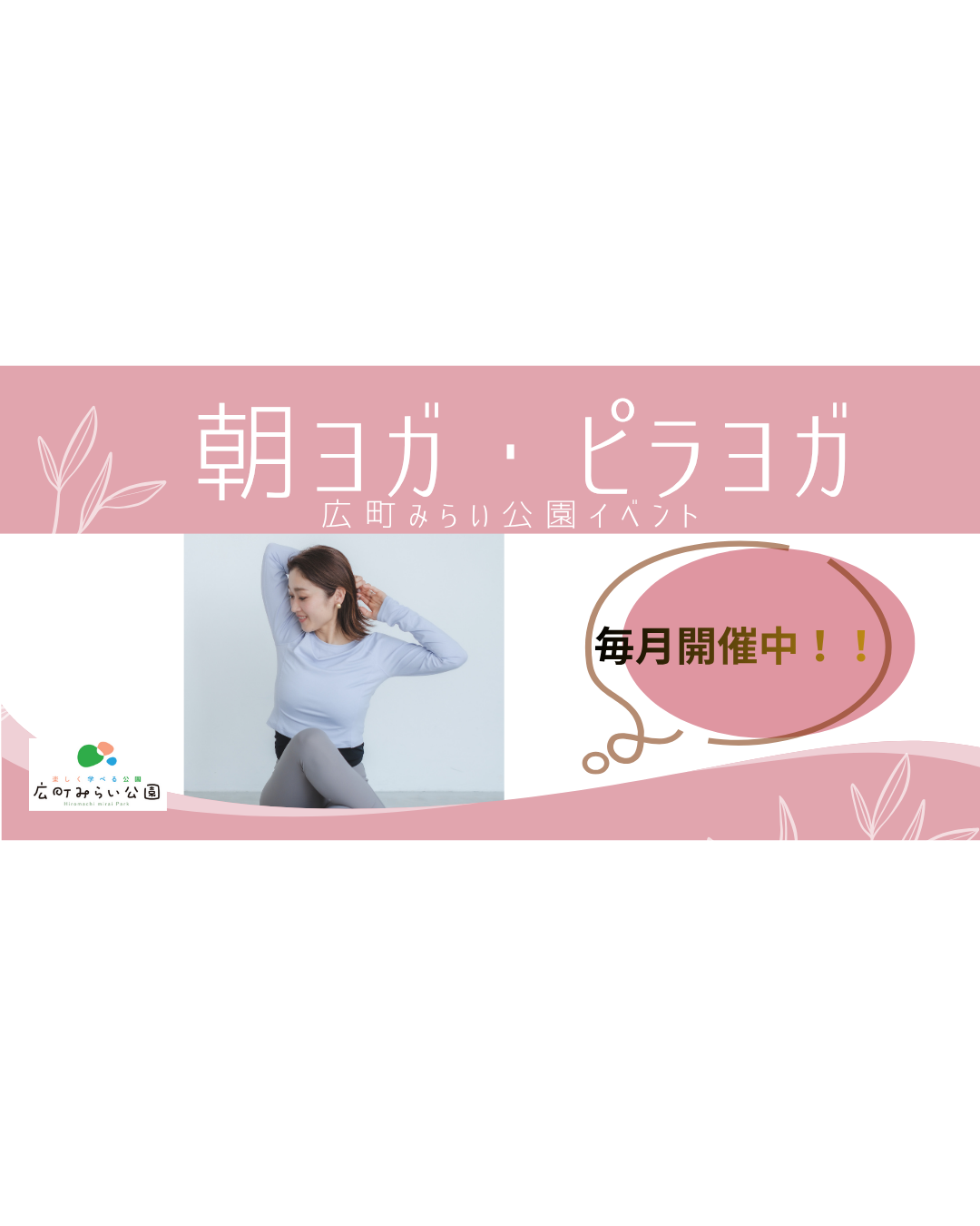 広町みらい公園ヨガイベント